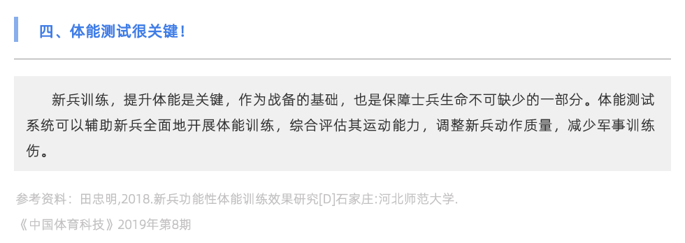 體能測(cè)試系統(tǒng)