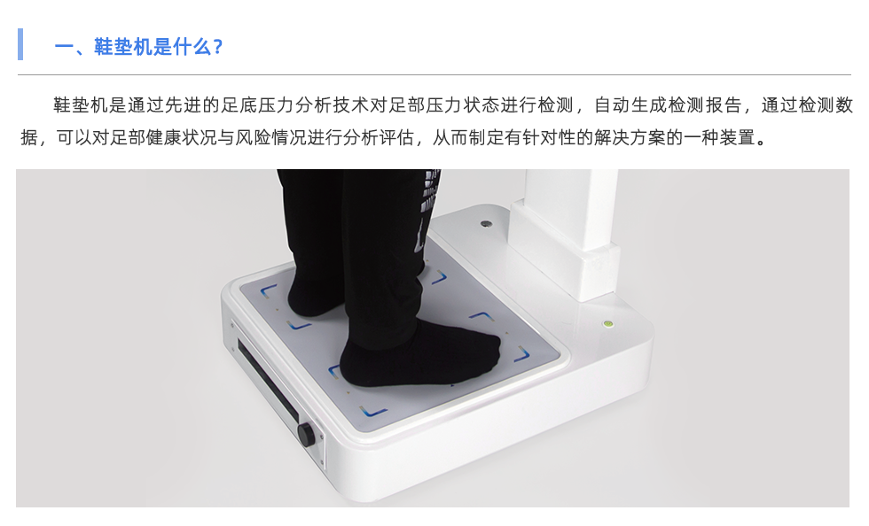 鞋墊機(jī)