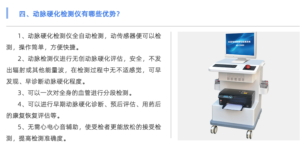 動(dòng)脈硬化檢測(cè)儀