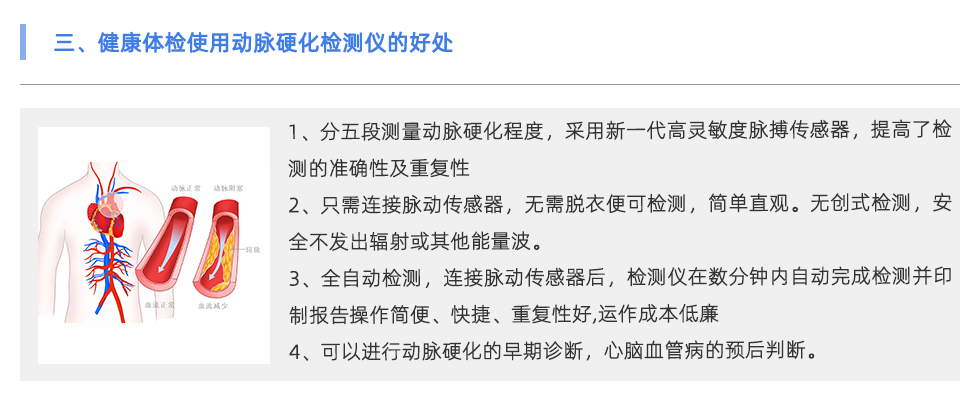 動脈硬化檢測儀