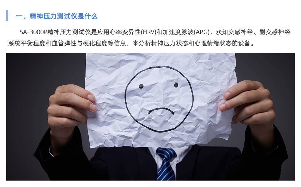 精神壓力測試儀