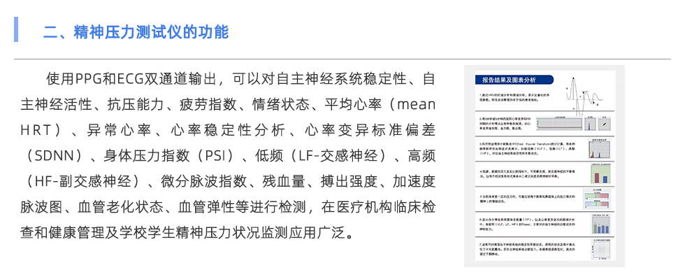 精神壓力測試儀