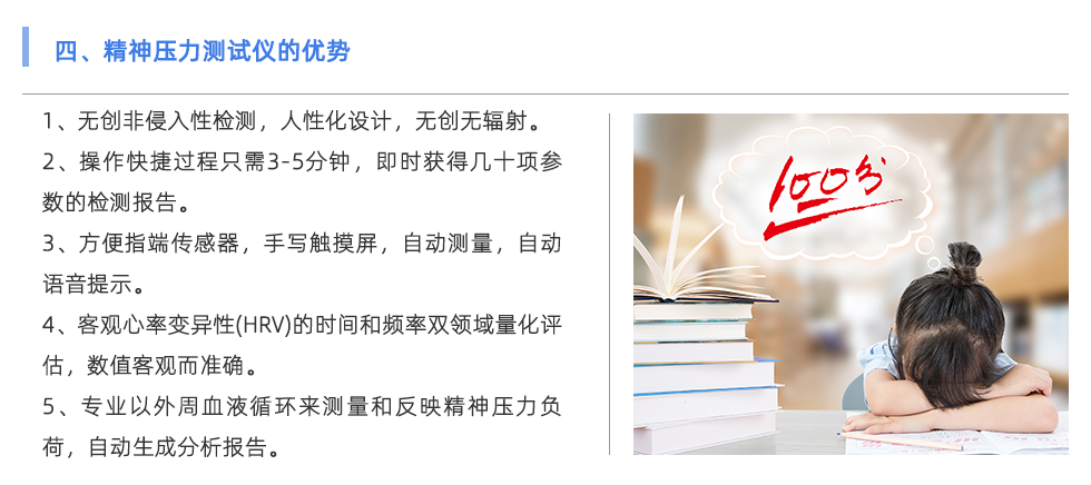 精神壓力測試儀