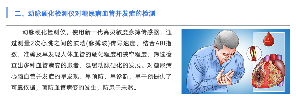 動脈硬化檢測儀