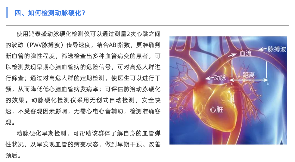 動(dòng)脈硬化檢測(cè)儀