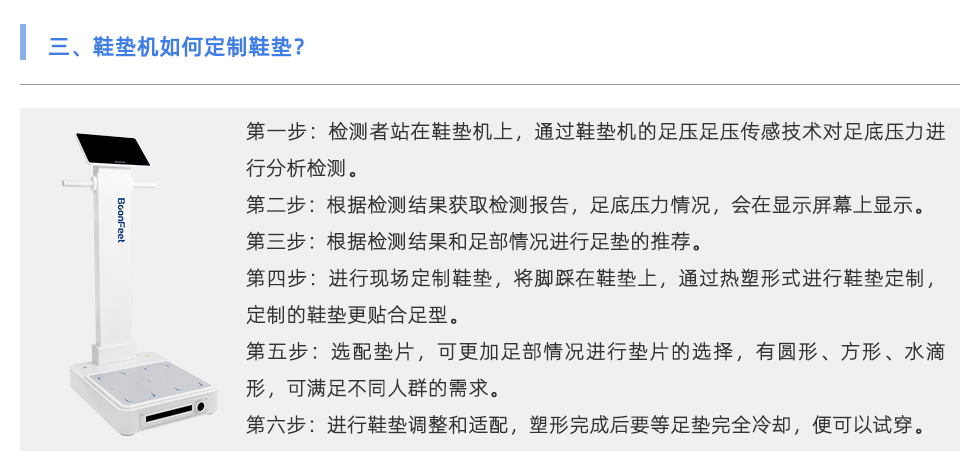 鞋墊機(jī)