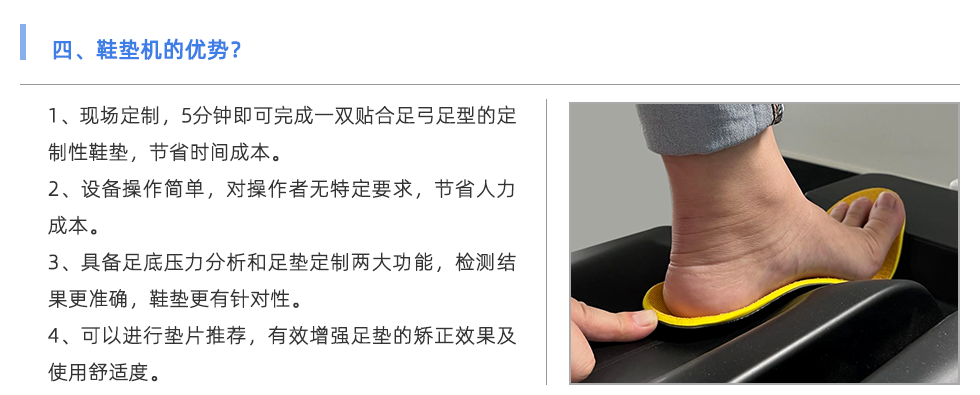 鞋墊機(jī)