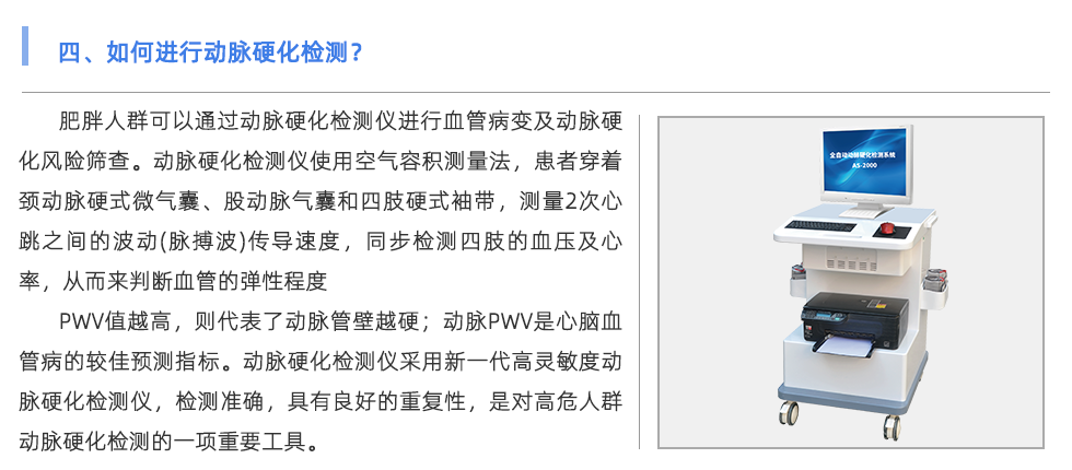 動(dòng)脈硬化檢測(cè)儀