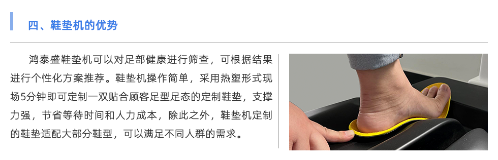 鞋墊機