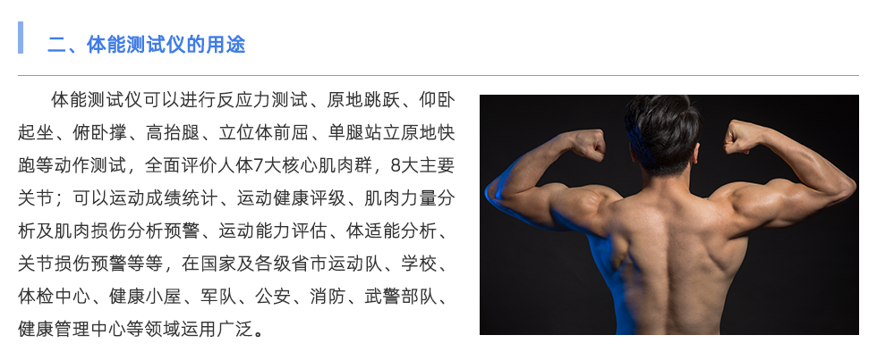 體能測(cè)試儀