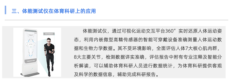 體能測(cè)試儀