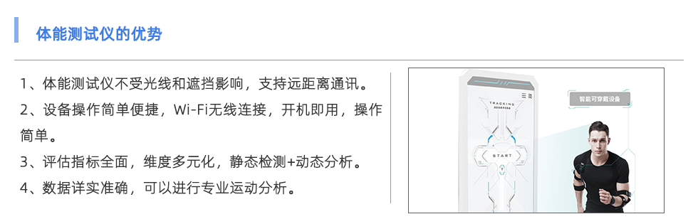 體能測(cè)試儀