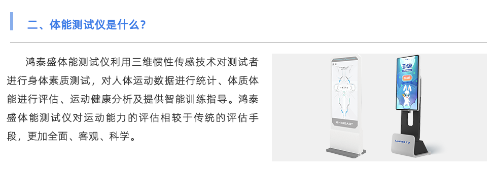 體能測(cè)試儀