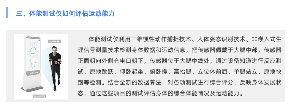 體能測(cè)試儀