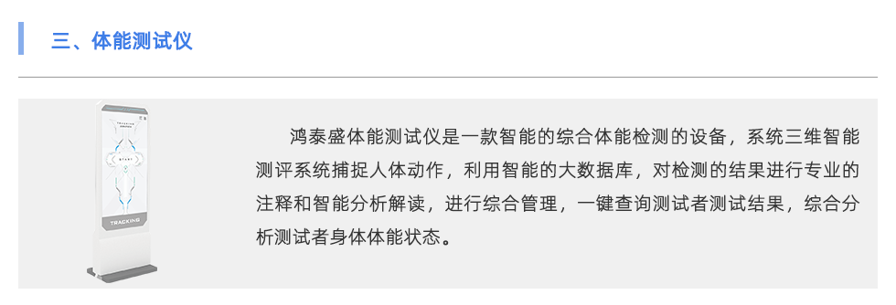 體能測(cè)試儀