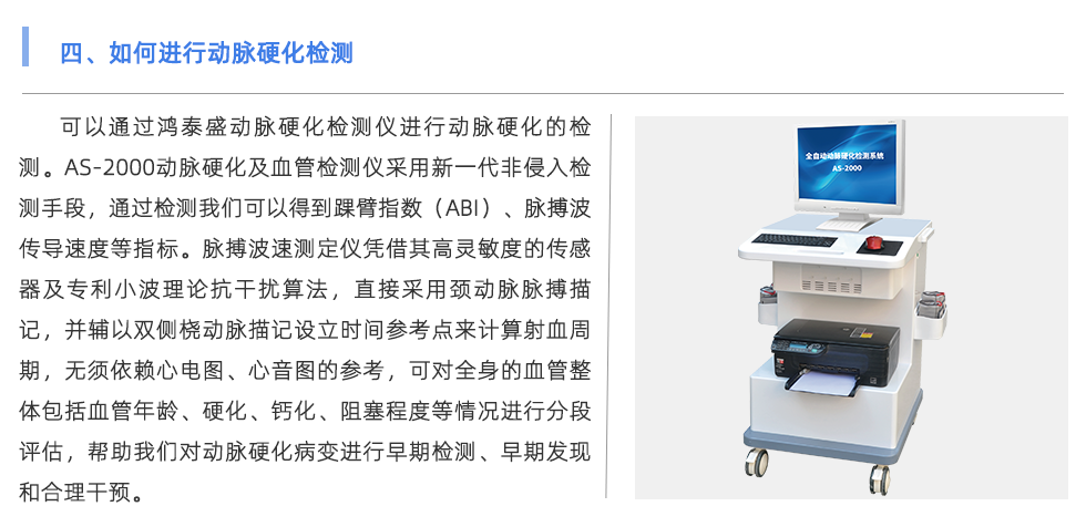 動(dòng)脈硬化檢測(cè)儀