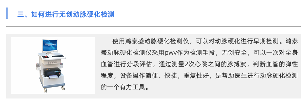 動(dòng)脈硬化檢測儀