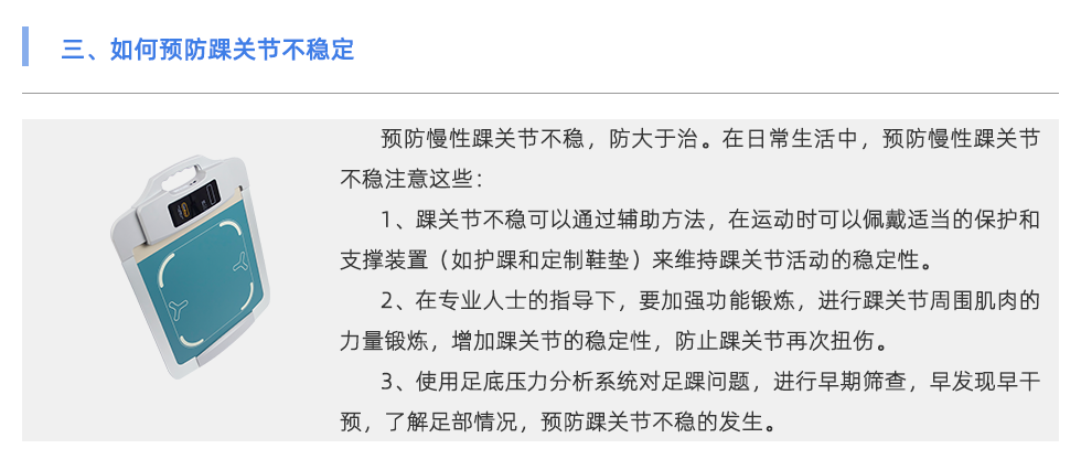 足底壓力分析系統