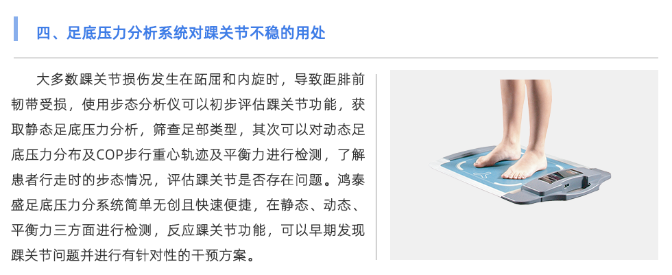 足底壓力分析系統