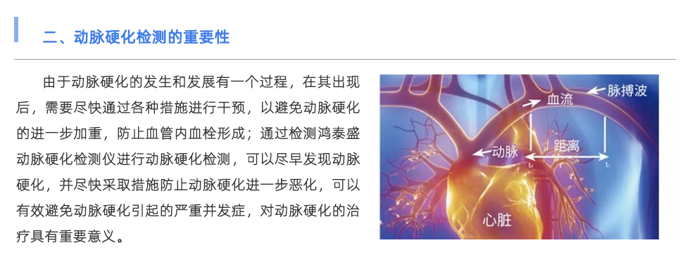 動(dòng)脈硬化檢測儀