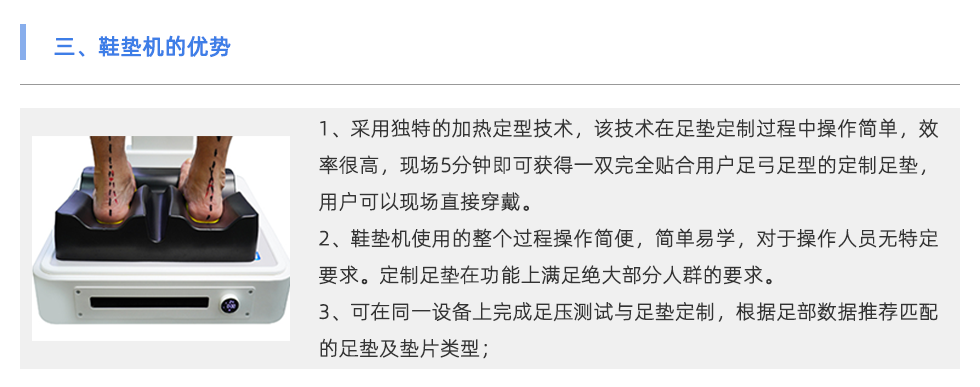 鞋墊機
