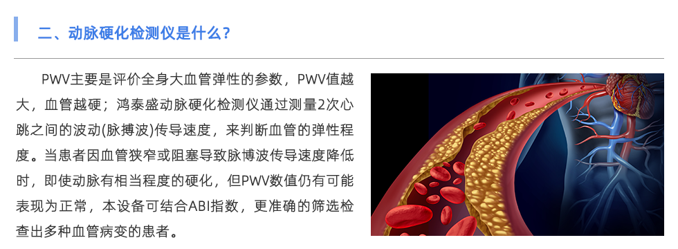 動脈硬化檢測儀