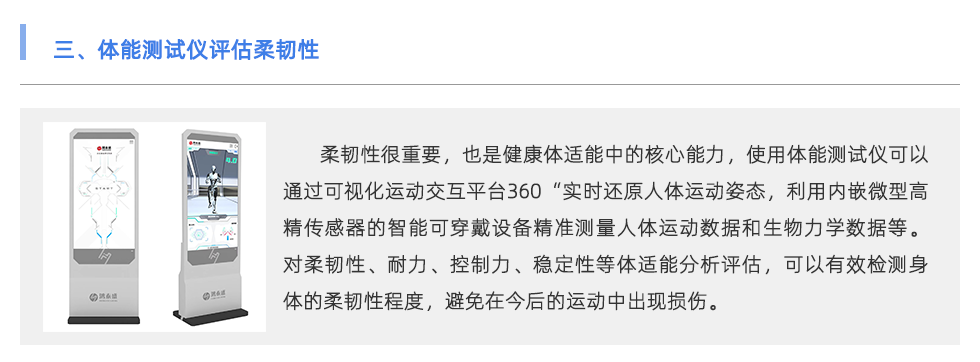 體能測(cè)試儀