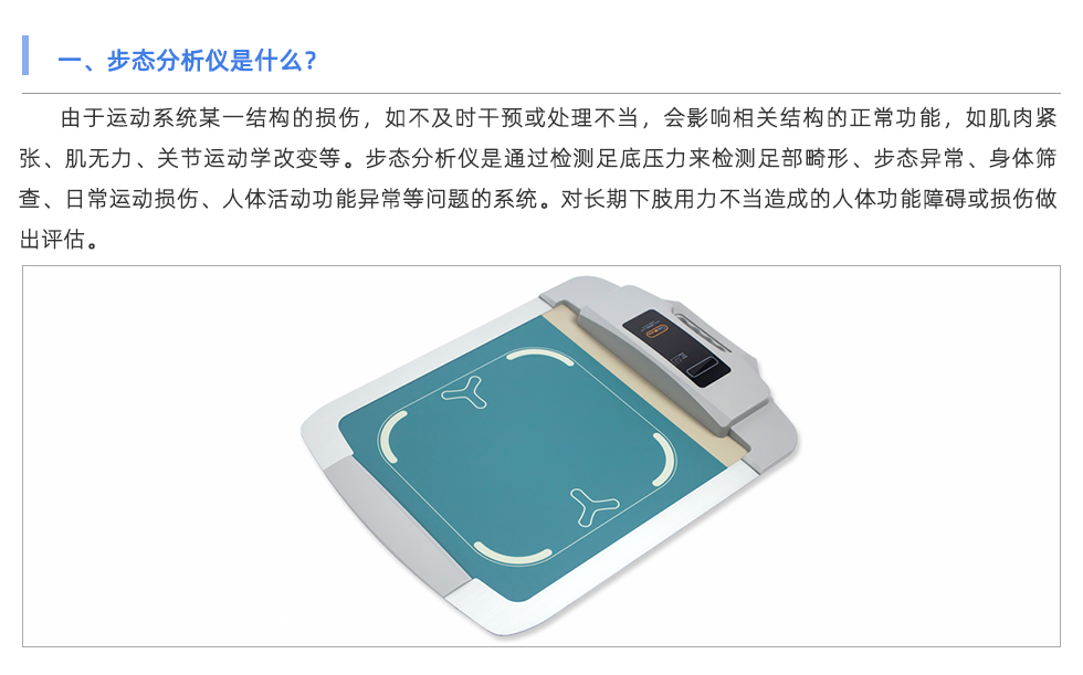 步態(tài)分析儀