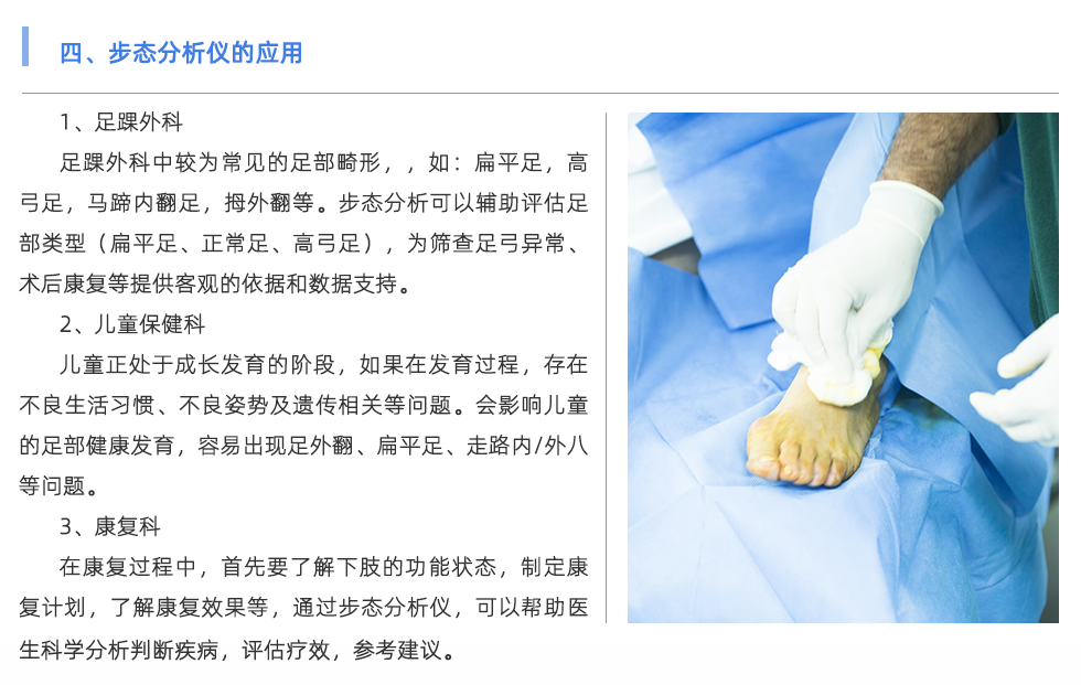 步態(tài)分析儀