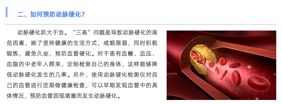 動(dòng)脈硬化檢測(cè)儀