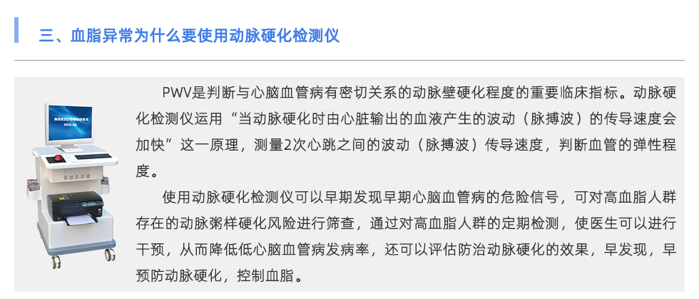 動(dòng)脈硬化檢測儀