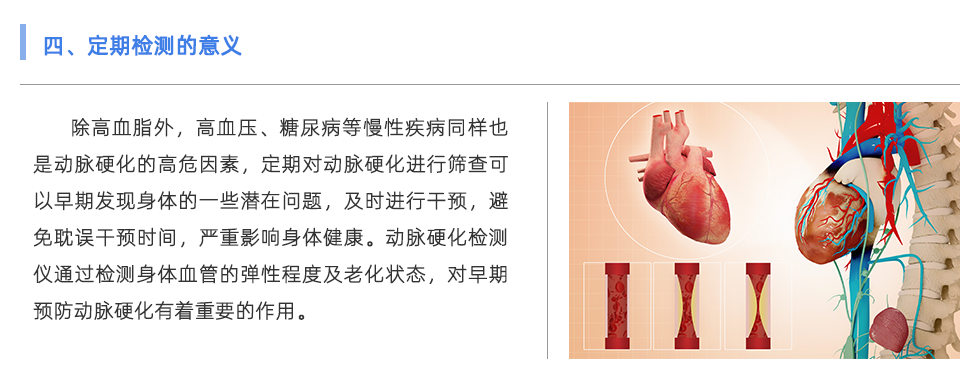 動(dòng)脈硬化檢測儀