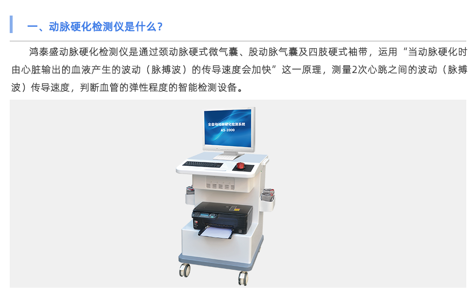 動(dòng)脈硬化檢測(cè)儀
