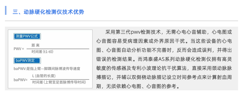 動(dòng)脈硬化檢測(cè)儀