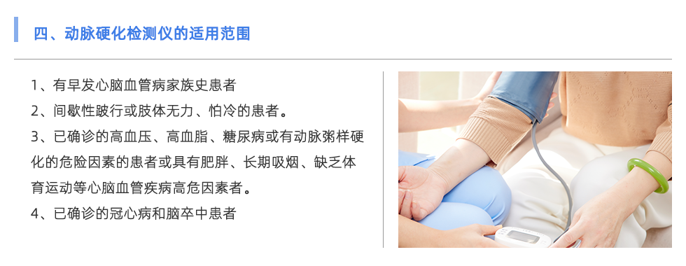 動(dòng)脈硬化檢測(cè)儀