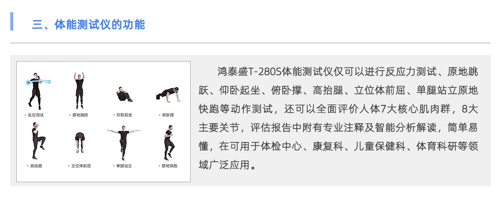 體能測(cè)試儀