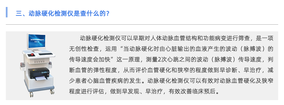 動脈硬化檢測儀