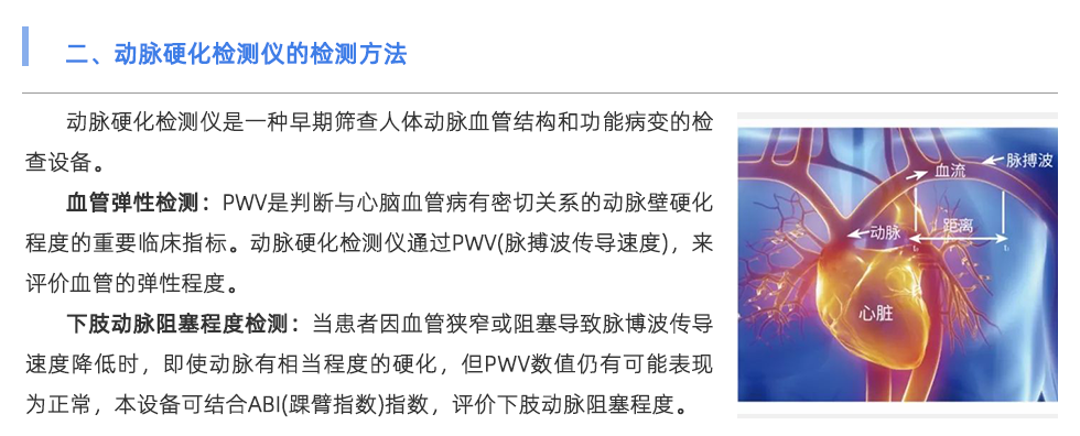 動脈硬化檢測儀