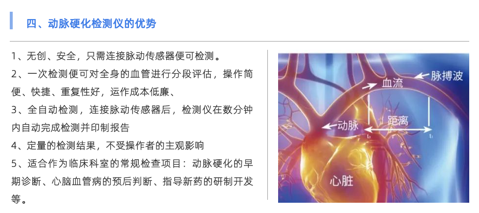 動脈硬化檢測儀