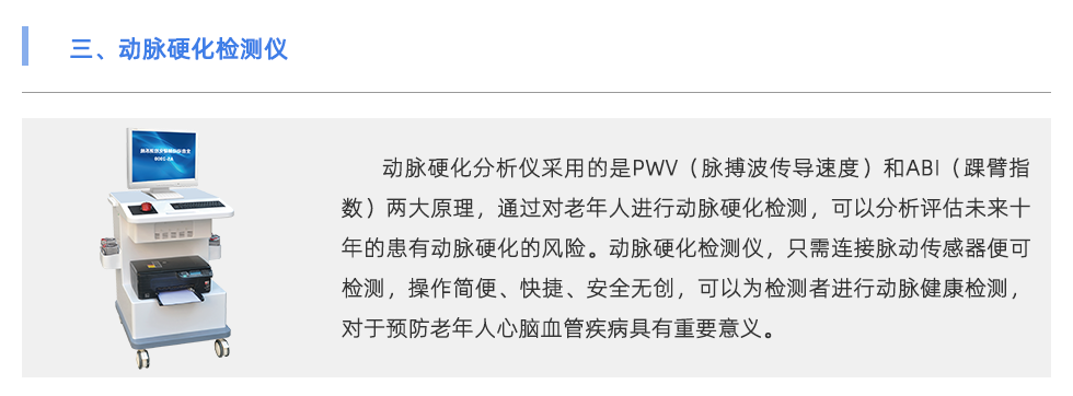 動(dòng)脈硬化檢測(cè)儀