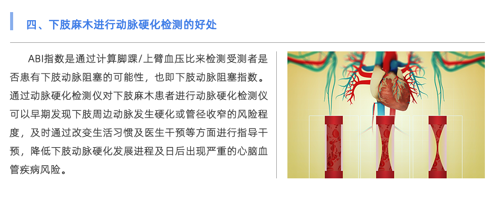 動(dòng)脈硬化檢測(cè)儀