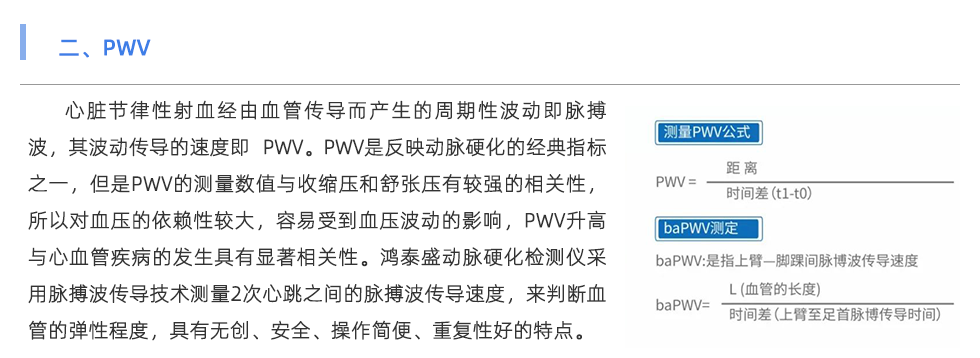 動(dòng)脈硬化檢測儀