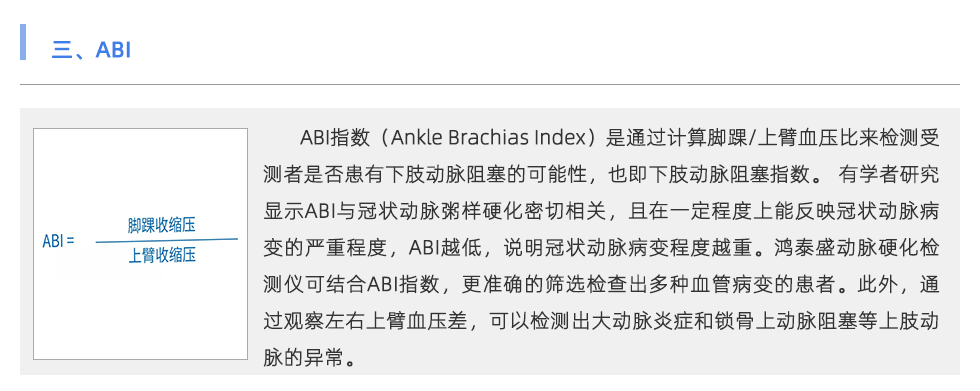 動(dòng)脈硬化檢測儀