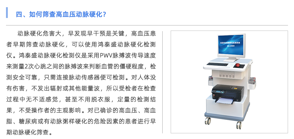 動脈硬化檢測儀