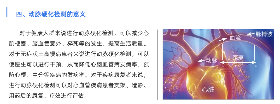 動(dòng)脈硬化檢測(cè)儀