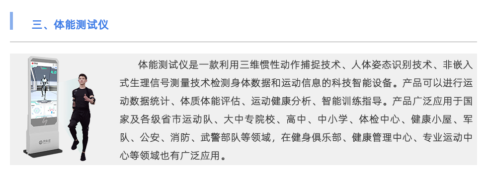 體能測(cè)試儀