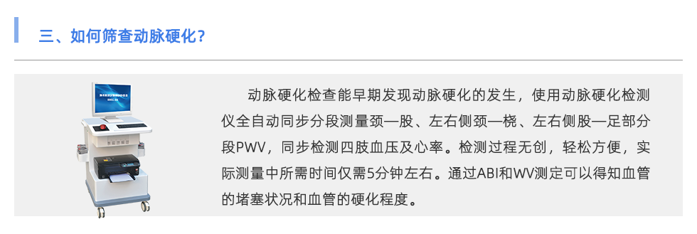 動脈硬化檢測儀