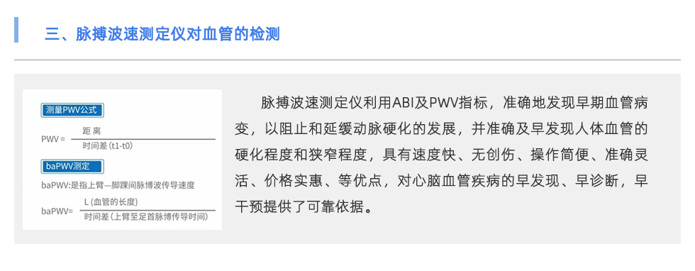 脈搏波速測定儀