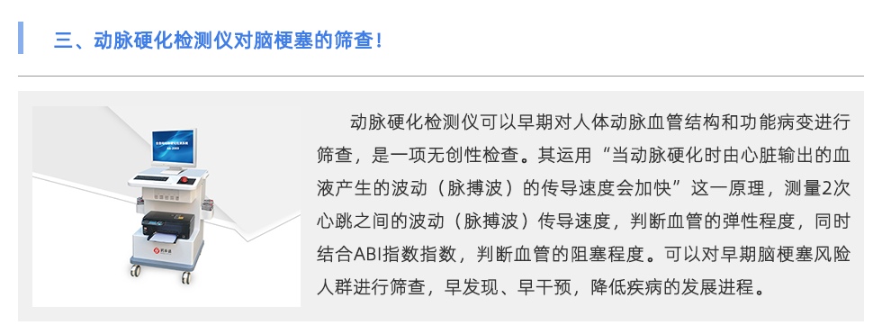 動(dòng)脈硬化檢測儀