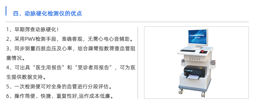 動(dòng)脈硬化檢測儀